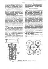 Устройство для перемещений магнитных головок (патент 636669)