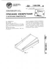Лопатка ротора дробеметного аппарата (патент 1168396)