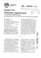 Штамм дрожжей sасснаrомyсеs оvifоrмus var снеrеsiеnsis, используемый для приготовления хереса (патент 1588750)