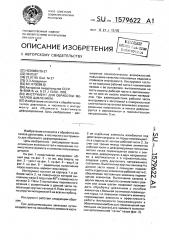 Инструмент для обработки металлов давлением (патент 1579622)