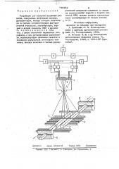 Устройство для контроля положения раскатов (патент 739482)