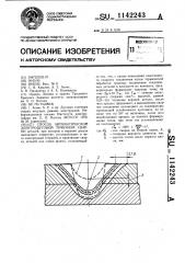 Способ автоматической электродуговой точечной сварки (патент 1142243)