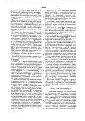 Защитный препарат для эмульсионноготравления b азотной кислотештриховых печатных форм намикроцинке (патент 794062)