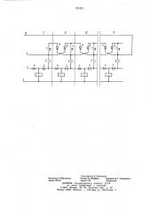 Релейный распределитель (патент 721921)
