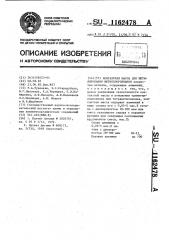 Контактная масса для метилирования метилхлорсиланов (патент 1162478)