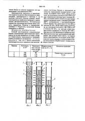 Способ изготовления строительных блоков (патент 1661175)