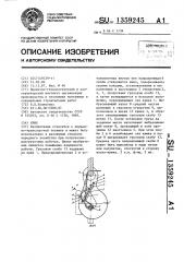 Крюк (патент 1359245)