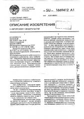 Безынерционная спиннинговая катушка (патент 1669412)
