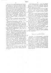 Конвейер для формирования электродов свинцовых аккумуляторов (патент 433571)