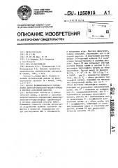 Способ количественного определения диизопропилксантогендисульфида в нитриле акриловой кислоты (патент 1255915)