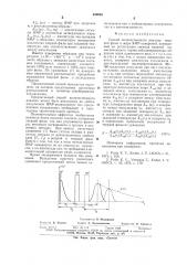 Способ количественного анализа твердой фазы в жире из ямр- измерений (патент 649995)
