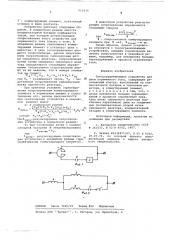 Токоограничивающее устройство для цепи переменного тока (патент 610234)
