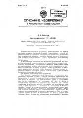 Листовыводное устройство (патент 122475)