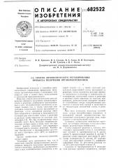 Способ автоматического регулирования процесса получения органохлорсиланов (патент 682522)