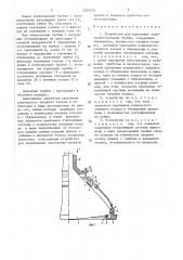 Устройство для крепления электронно-лучевой трубки (патент 1525772)