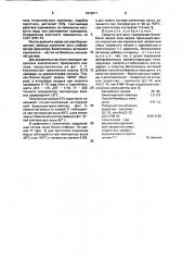 Средство для ванн (патент 1616671)
