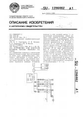 Устройство для контроля наличия членов экипажа на судне (патент 1286462)