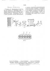Установка для обрезинивания металлокорда (патент 171547)