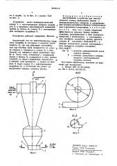 Центробежное устройство для очистки газового потока (патент 580914)