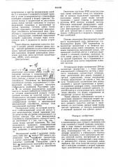 Автогенератор (патент 862350)