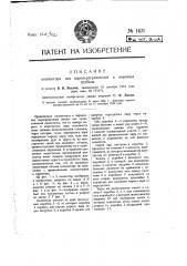 Коллектор для пароперегревателей в жаровых трубках (патент 1431)