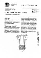 Устройство для возведения многослойных монолитных стен (патент 1649076)