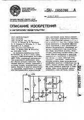 Электропривод постоянного тока (патент 1035760)