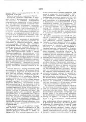 Фотоэлектронное следящее устройство (патент 168471)