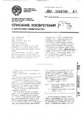 Способ контроля радиуса части сферы (патент 1516740)