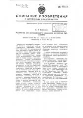 Устройство для дистанционного управления магнитным пускателем (патент 63935)