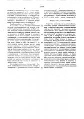 Устройство для записи речи на магнитной ленте (патент 517045)