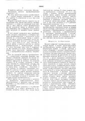 Аналого-цифровой преобразователь (патент 508925)