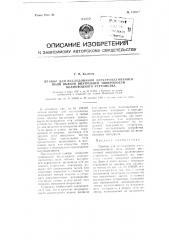 Прибор для исследования электромагнитного поля вблизи внутренней поверхности волноводного устройства (патент 113877)