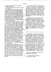 Гидропривод кузнечно-штамповочной машины ударного действия (патент 679297)