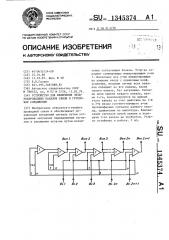 Устройство для включения четырехпроводных каналов связи в групповое соединение (патент 1345374)