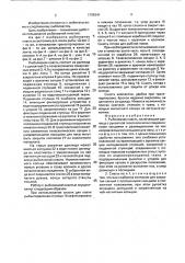 Рыболовная снасть (патент 1799241)