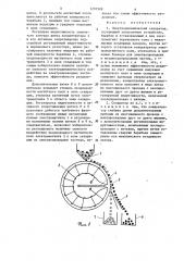 Электродинамический сепаратор (патент 1297908)