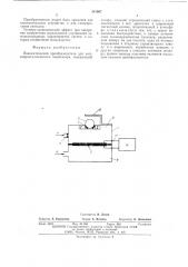 Пневматический преобразователь для жидкокристаллического индикатора (патент 541087)