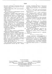 Способ получения нуклеозидфосфатов и сахарофосфатов (патент 436084)