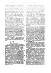 Гранулированный неорганический сорбент и способ его получения (патент 1776432)