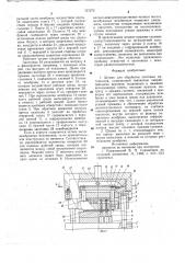 Штамп для обработки листового материала (патент 727275)
