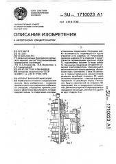 Аппарат внешней фиксации (патент 1710023)
