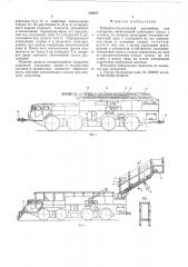 Пожарно-спасательный автомобиль для аэродрома (патент 552977)