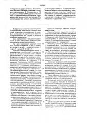 Ударный гайковерт (патент 1600942)