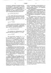 Устройство для оповещения о приближении подвижного состава к месту работ на железнодорожных путях (патент 1722924)