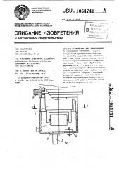 Устройство для непрерывного измерения вязкости (патент 1054741)