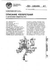 Устройство для изготовления изделий из листового материала (патент 1393498)