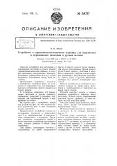 Устройство к горизонтально ковочным машинам для нагревания и перемещения заготовок в ручьях штампа (патент 58717)