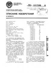 Катализатор для конверсии синтез-газа в углеводороды и способ его получения (патент 1217246)