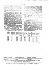 Способ производства марганцеворудного агломерата (патент 1723158)